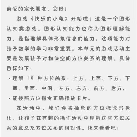 思维游戏反馈《快乐的小龟》