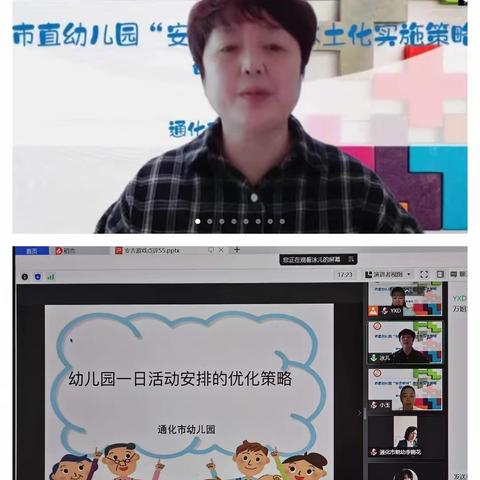 精研汇智        培训笃行——通化市教育学院组织市直幼儿园开展“安吉游戏”本土化实施策略研培活动