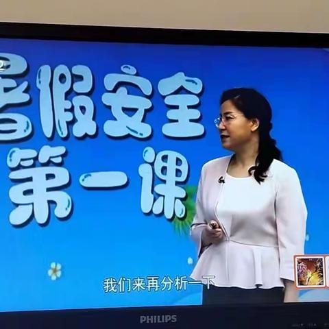 快乐暑假 安全同行——秦汉新城渭城联合小学暑假安全第一课