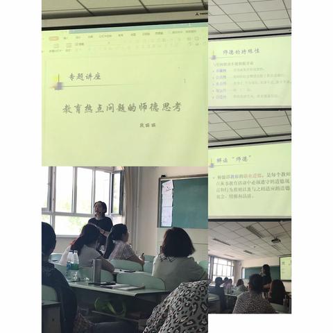 关注教育热点话题，提高自身师德修养