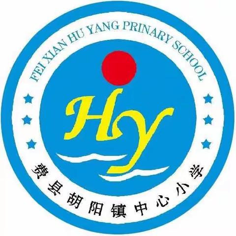 汇报展芳华 教研促成长——胡阳小学英语“从课标到课堂”外出学习汇报课