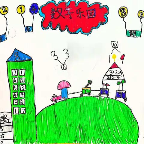 我的数学乐园—— 一⑤班数学画报第一期作品展示