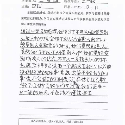 郓城双成双语学校三年级四班心理（动力）课收获感悟