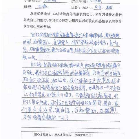 郓城双成双语学校六年级五班心理（动力）课收获感悟