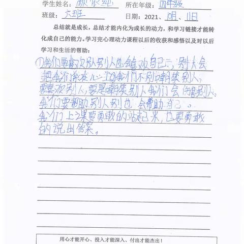 郓城双成双语学校四年级六班心理（动力）课收获感悟