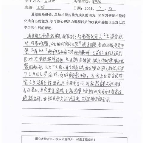 郓城双成双语学校五年级三班心理（动力）课收获感悟