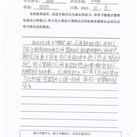 郓城双成双语学校四年级四班心理（动力）课收获感悟