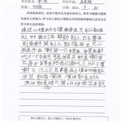 郓城双成双语学校五年级四班心理（动力）课收获感悟
