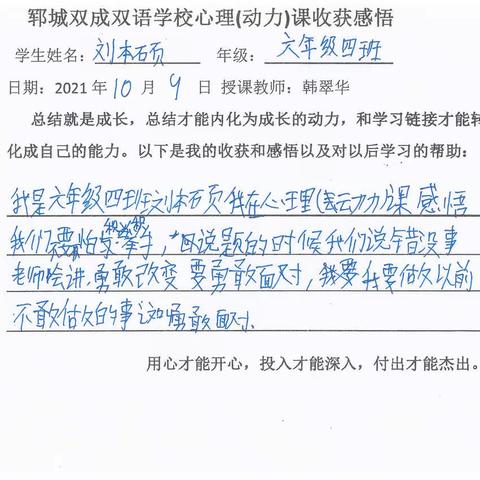 郓城双成双语学校六年级四班心理（动力）课收获感悟