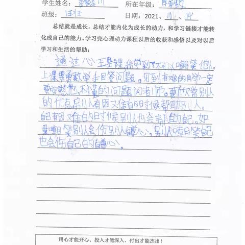 郓城双成双语学校四年级一班心理（动力）课收获感悟