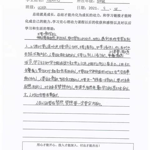 郓城双成双语学校五年级五班心理（动力）课收获感悟