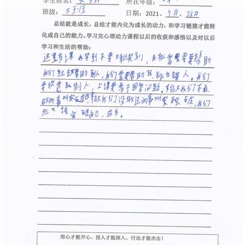 郓城双成双语学校四年级三班心理（动力）课收获感悟