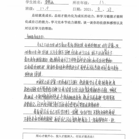 郓城双成双语学校八年级十班心理（动力）课收获感悟