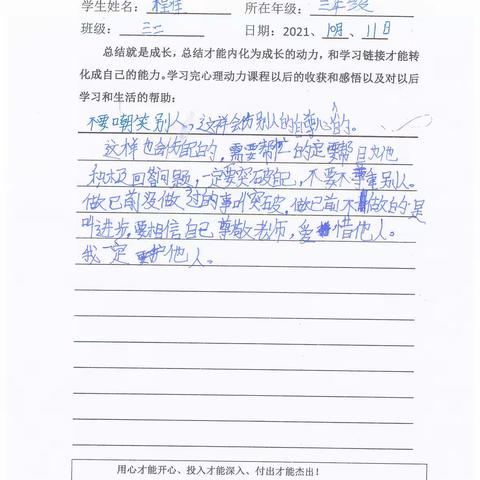 郓城双成双语学校三年级二班心理（动力）课收获感悟
