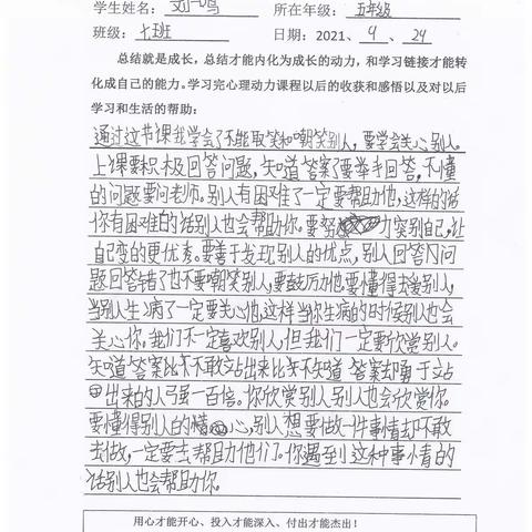 郓城双成双语学校五年级七班心理（动力）课收获感悟
