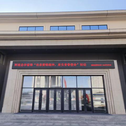 传承雷锋精神，肩负青春使命——辉南县第四中学开展“学雷锋”主题系列活动