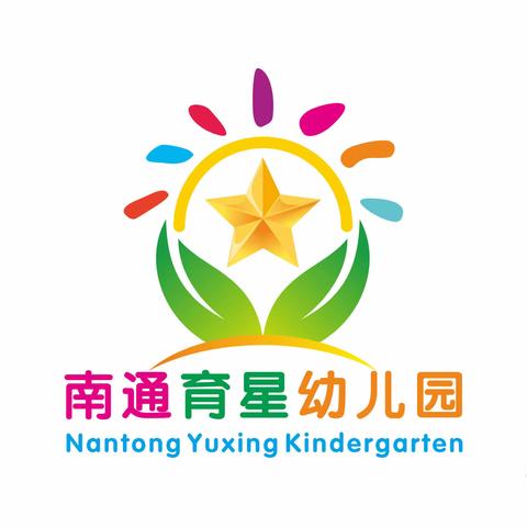 南通育星幼儿园2022年秋季招生报名开始啦！