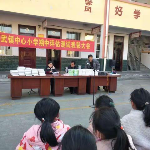 玄武镇中心小学期中表模大会
