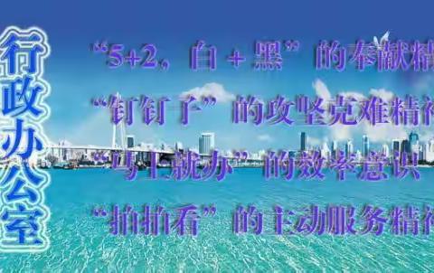 行政办工作周报2016笫8期