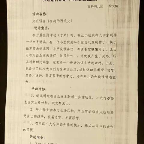 吉科幼儿园疫情防控期间教师专业素养提高实施方案—优质教案