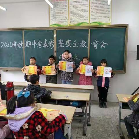闫岗小学2020年秋期中考表彰大会