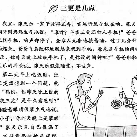 数学文化故事《三更是几点》三（1）班李昕悦