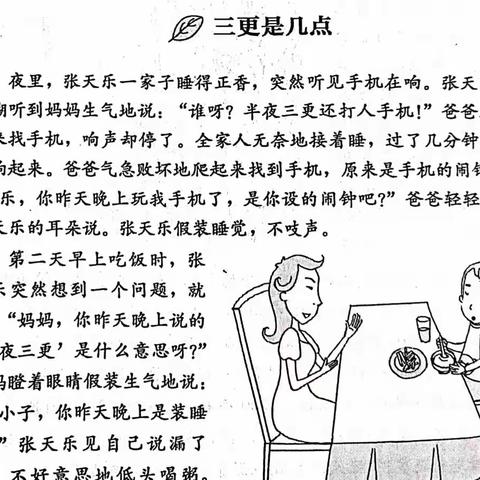 数学文化故事《三更是几点》三（1）班耿潇雅