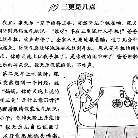 数学文化故事《三更是几点》三（1）班曹若辰