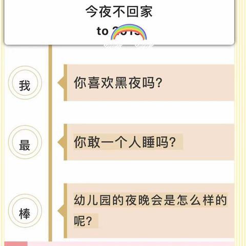 瑞吉欧东方幼儿园——勇敢之夜·独立成长