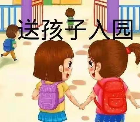 瑞吉欧东方幼儿园 夏季作息时间接送通知及温馨提示