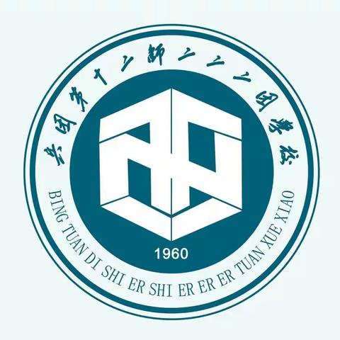 追梦奋斗正当时，奋楫扬帆再出发——第十二师二二二团学校2023年新年贺信