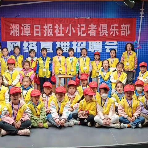 湘潭日报社小记者新闻集训（4月9日）