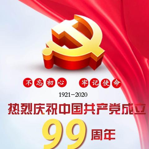 汾阳市委宣传部举办庆祝中国共产党成立99周年系列活动