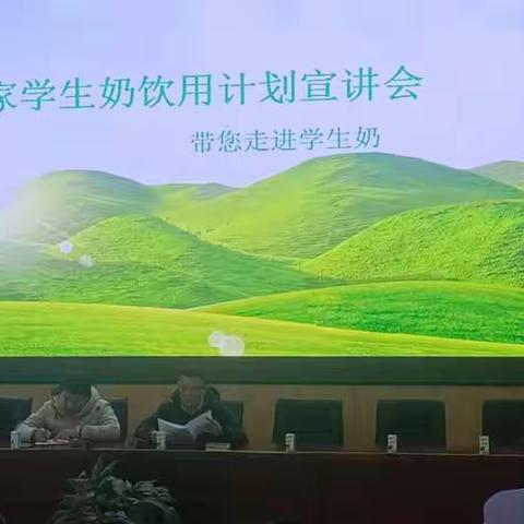 国家学生饮用奶计划宣讲会【一杯牛奶.强壮一个名族】——学生奶走进灵武二中