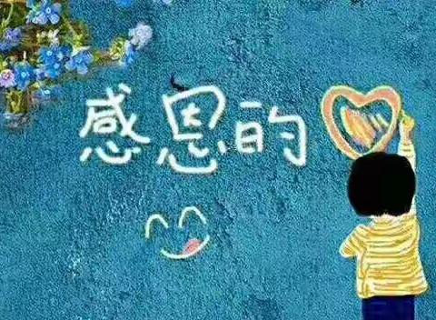 ❤️小小感恩心💗浓浓亲子情❤️