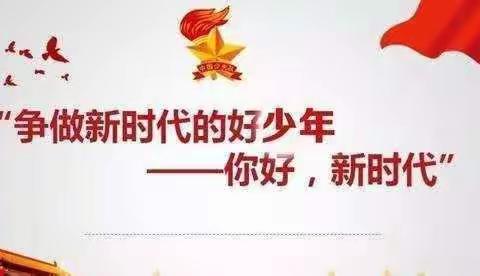 筑梦新时代，争做好少年——灵武市第二中学七年级7班观看“新时代好少年”专题片报道