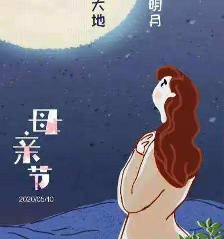 灵武市第二中学八⑦班感恩母亲节💐母亲节💐——我们一起守护母亲守护爱