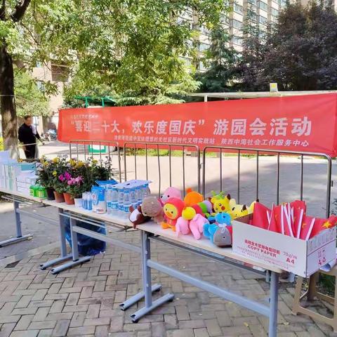中宝达理想时光社区“喜迎二十大，欢乐度国庆”游园会活动