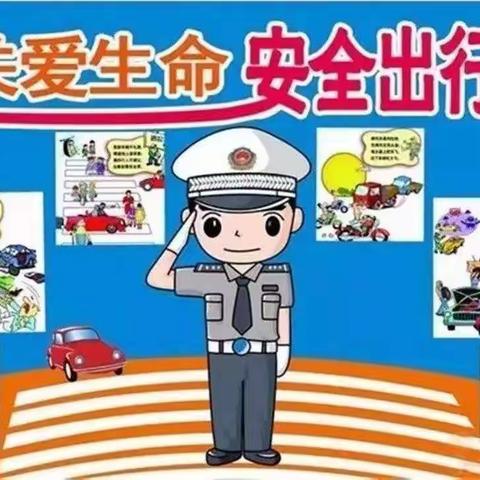 西周中学交通安全倡议书