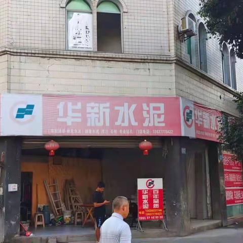 参天工业园水泥民用销售部更换零售门店店招