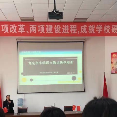 【东城小学党支部】参与语文原点教学培训 ，提高自身语文教学水平