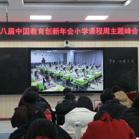 发展学生核心素养 探索大单元教学之道—寿光世纪东城小学语文单元整体教学线上培训活动