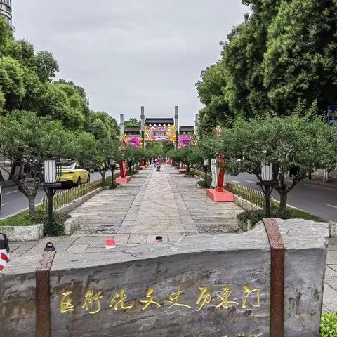 久违了，“门东”！