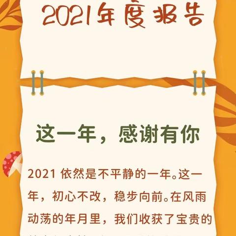 【乐晴爱心助学❤2021年度报告】