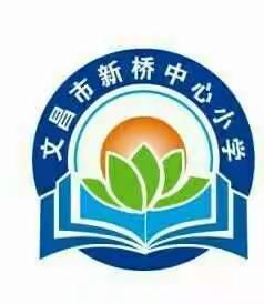 新桥中心小学一(1)班家长会