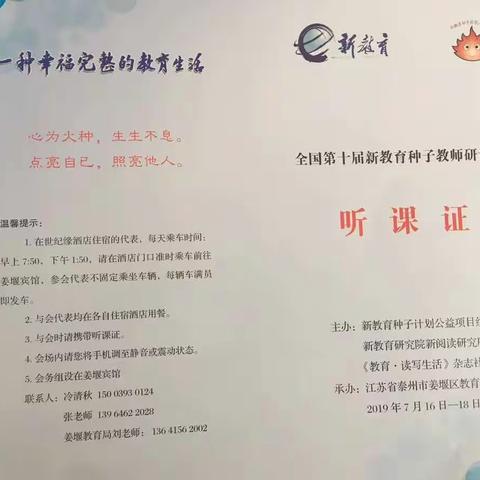 寻找你我的远方——点燃火种，新教育江苏之行