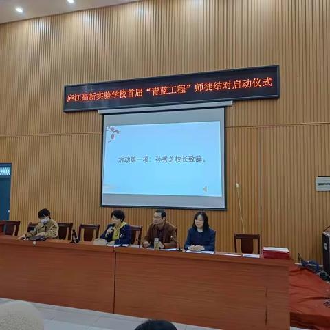 结对传薪火，携手共成长——庐江高新实验学校首届“青蓝工程”启动仪式