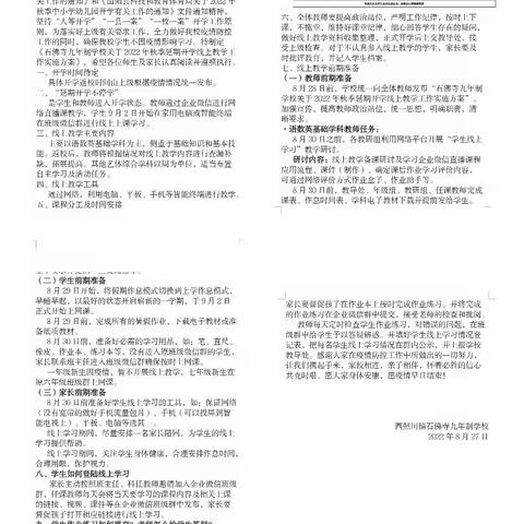 师生同心齐聚力，线上教学助成长