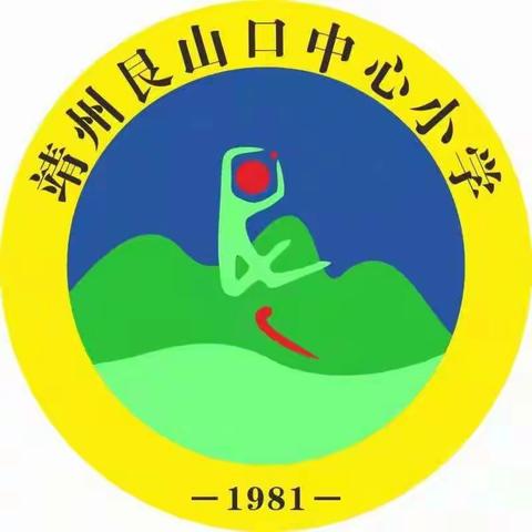 “贯彻二十大 共建清廉校 同心护未来”﻿艮山口小学第三届校园文化艺术节