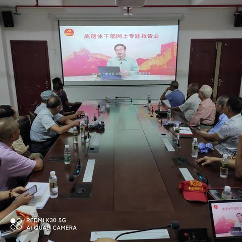 陵水组织老干部观看第9场全国离退休干部网上专题报告会